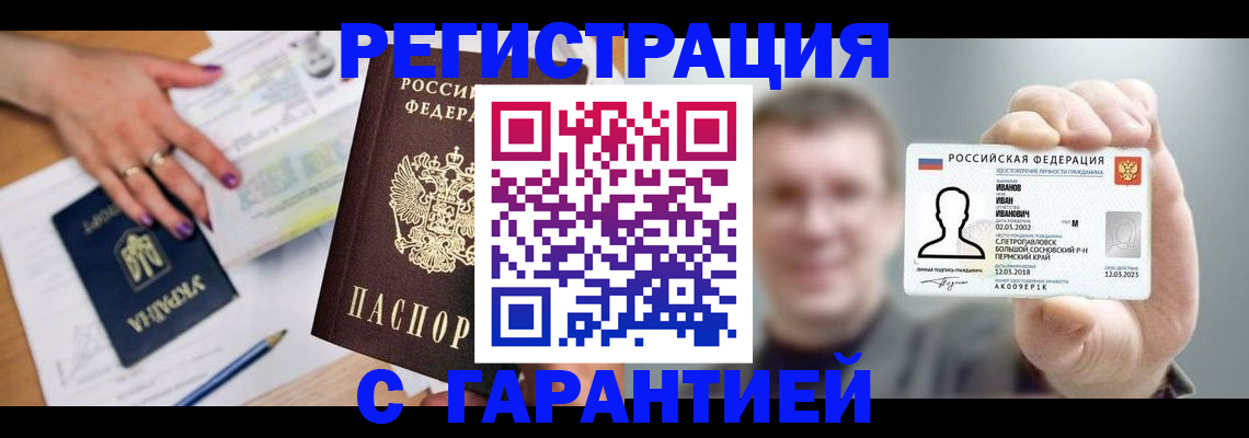 прописка для кредита в Сасово