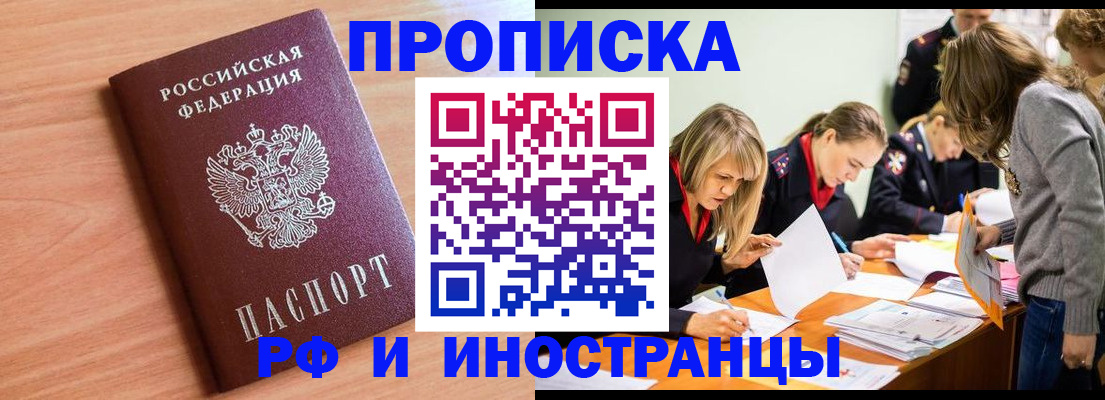 прописка для работы в Сасово